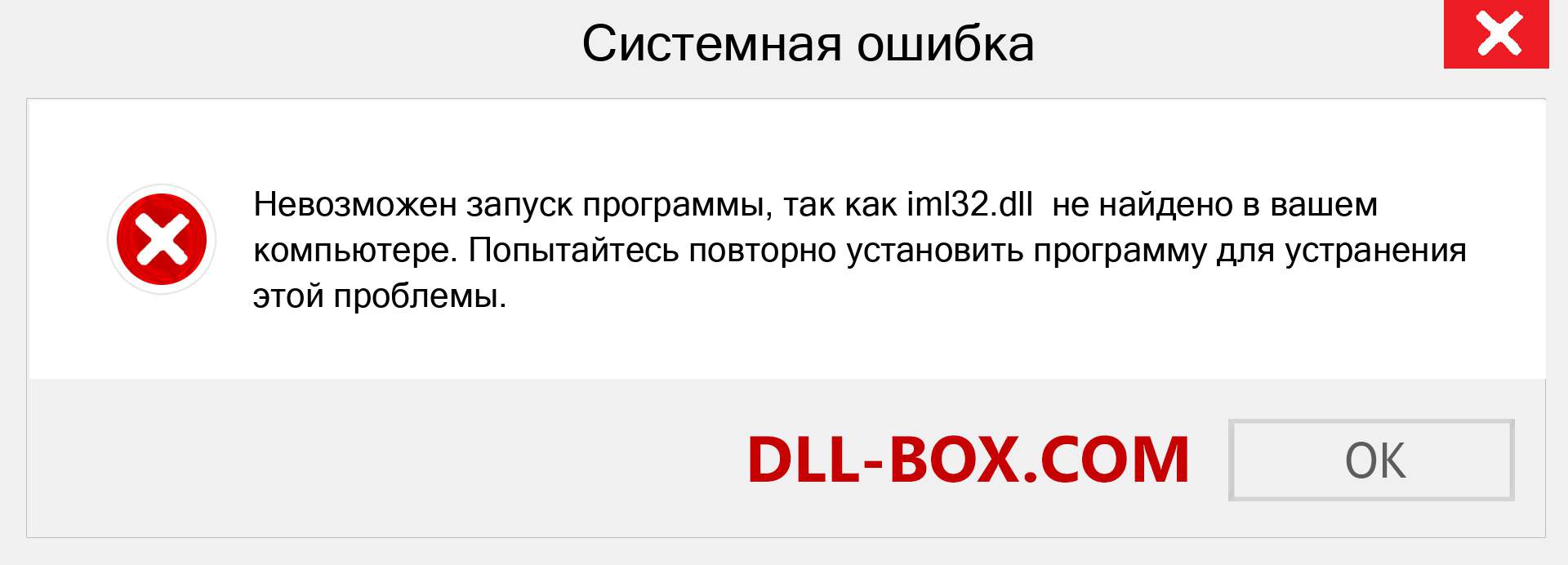 Файл iml32.dll отсутствует ?. Скачать для Windows 7, 8, 10 - Исправить iml32 dll Missing Error в Windows, фотографии, изображения